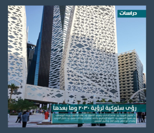 Behavioral Insights Germany and Saudi Arabia