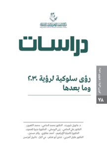 Behavioral Insights Germany and Saudi Arabia